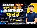 फलन (Function) || Class -12th Mathematics || Lec - 27  || By- S.P. Sir