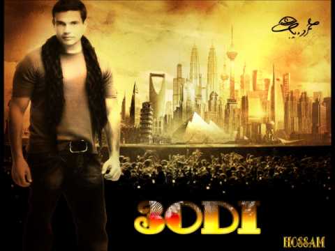   3   عمرو دياب عودي يا ليالي