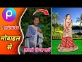 picsart se lehenga kaise banaen mobile se kapde Kaise change Karen picart dress change