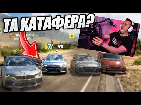 CHALLENGE " ΜΟΝΟ ΤΙΜΟΝΙΕΡΑ " ΕΝΑΝΤΙΟΝ VIEWERS στο FORZA HORIZON 5 !!!
