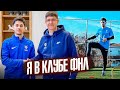 СТАЛ ИГРОКОМ КОМАНДЫ? / УДИВИЛ ТРЕНЕРА / ФК ЧЕРТАНОВО