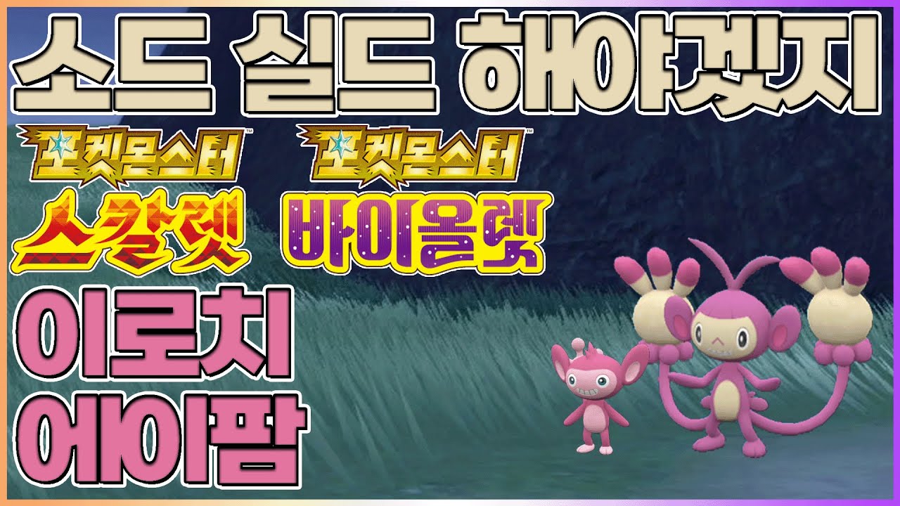 뭐 어쩌겠어 [포켓몬스터 스칼렛 바이올렛]