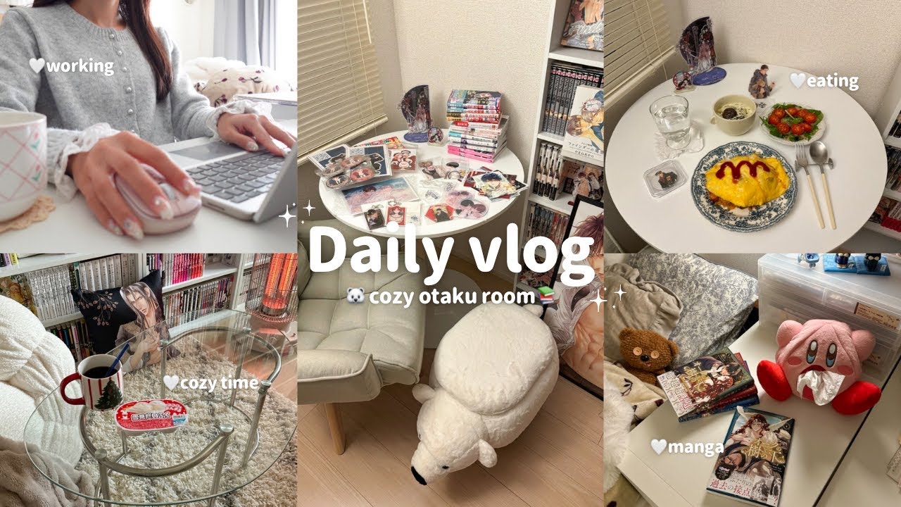 vlog｜退勤後に完成させたオタク部屋🏡｜AM5時起きで在宅勤務する平日ルーティン｜整理と収納、インテリア紹介｜社会人オタクの部屋づくり集大成＆整えた暮らし🎀