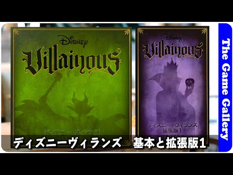 ヴィランズ　ボードゲーム　まとめ売り Amazon.co.jp: ラベンスバーガー 【ディズニー・ヴィランズ 拡張