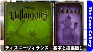 【ディズニー・ヴィランズ完全日本語版 基本セットと拡張】ヴィランになって「IF」の展開を楽しもう / TGG ボードゲーム