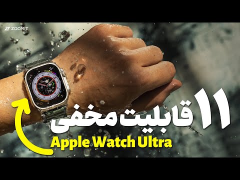 تصویری: در ساعت اپل چه عوارضی دارد؟