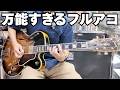 【Gibson Byrdland 1974~1975年製 】 ショートスケールとシンボディから繰り出される暖かいサウンドに心を揺さぶられました