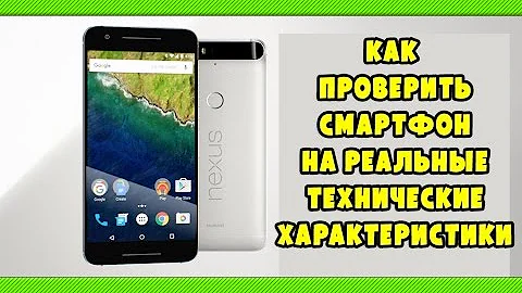 Как узнать реальные технические характеристики любого Android устройства