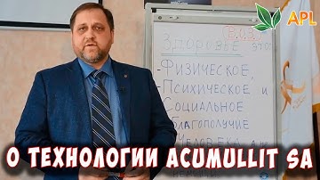 🌟 APLGO ▶️ ВРАЧ-ИММУНОЛОГ APL О ТЕХНОЛОГИИ ACUMULLIT SA! Геннадий Кулеша - как сохранить здоровье!