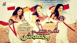 Darogh Ba Rata Na Wai | Sitara Younas | Sharif Badmash  - 2008 | Pashto Song | Mp3wale HD Music | Thumb