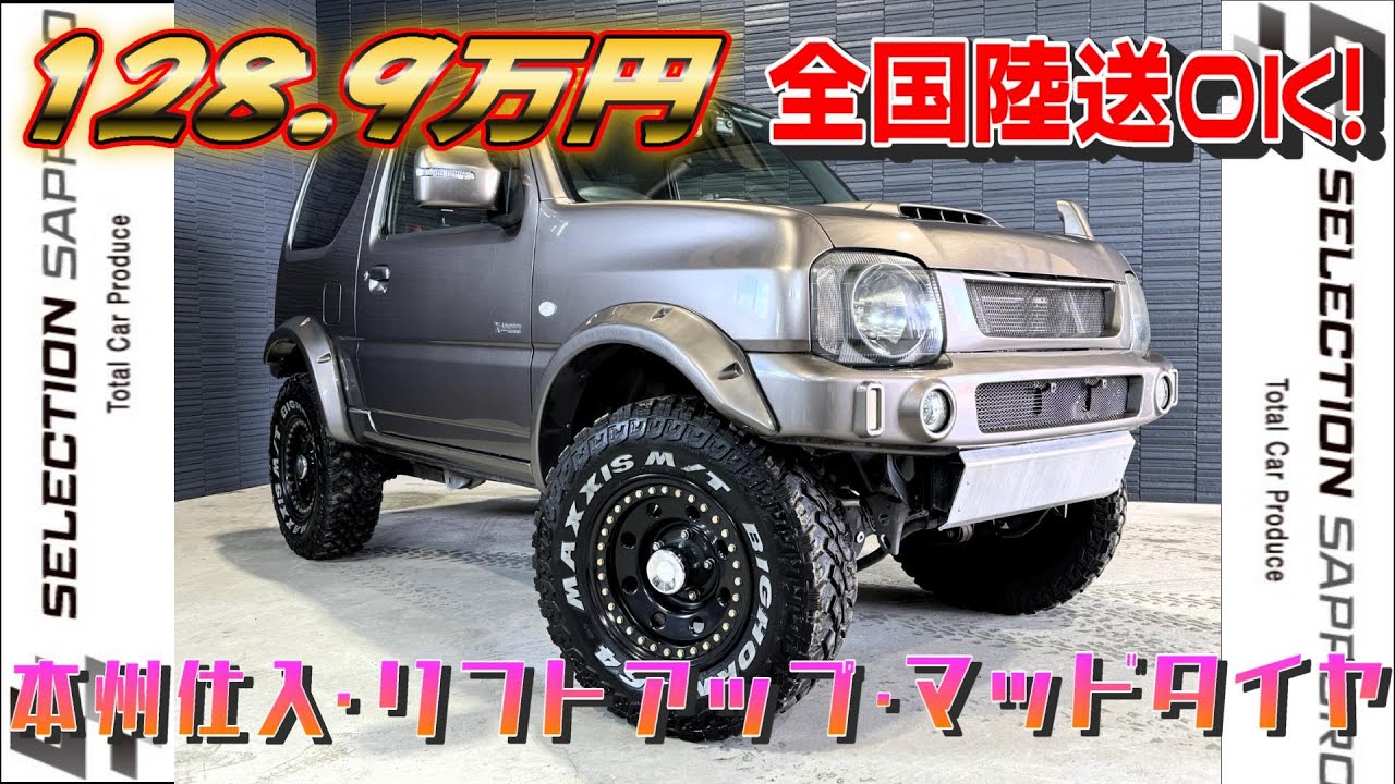 【不動車】エンジン好調 車検1年半付き SUZUKI スズキ ジムニー JB23 在庫紹介㉚】H25年式 JB23ジムニー クロスアドベンチャー