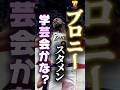 【酷ぇ】また退化しやがった… #クーズ男 #nba #レイカーズ #ブロニー #レブロン