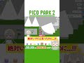 【PICO PARK 2】最後の最後で〜！！！ #JELEE #ゲーム実況 #ゲーム配信 #切り抜き #PICOPARK #ピコパーク