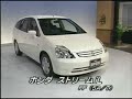 ホンダ ストリーム ｉＬ FF(5A/T)
