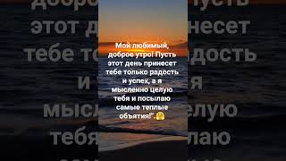 Добрый утро.Подпишись ❤️