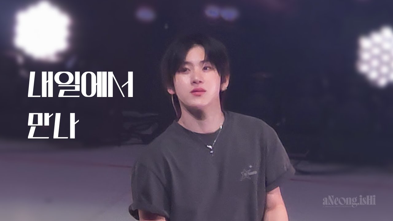 260118 킥플립 서울 팬콘 3회차 계훈 내일에서 만나