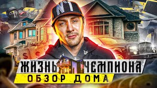 ОБЗОР ДОМА.ПОЧЕМУ Я СПЛЮ В ОФИСЕ.КОФЕ ПО БРАЗИЛЬСКОЙ СИСТЕМЕ.