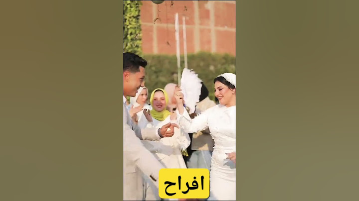 شاهد الفرحة بجد #viralvideo #اكسبلور #لايك #تصميمي #ترند #reels #youtubeshorts #عروس #تفريح