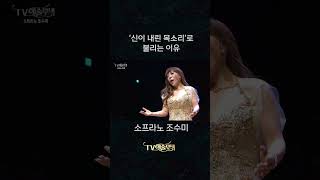 &quot;Lascia~&quot; 신이 내린 목소리로 불리는 이유