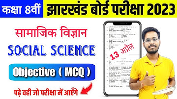 13 April sst VVI Objective Questions 2023 Class 8 || Jac Board social Science ka paper || SST MCQ