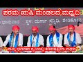 ಪರಮ ಋಷಿ ಮಂಡಲದ ಮಧ್ಯದಿ| ಅಮೀನ್,ನಾಗರಕೊಡ್ಗಿ,ಬಾಳ್ಕಲ್,ನೆಲ್ಲಿಕಟ್ಟೆ .. ಆಹ್ಹಾ ಸೂಪರ್