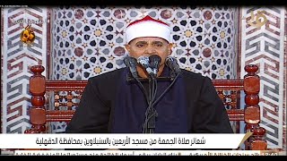 الشيخ عبد الله عزب | قرآن الجمعة بمسجد الأربعين __ ميت غراب _ السنبلاوين __ دقهلية__ 22_9_2023