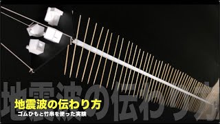 地震波の伝わり方 Youtube