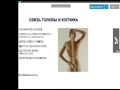 Вебинар 11.09.2013 Как быть самим собой? Найди ответ в теле!