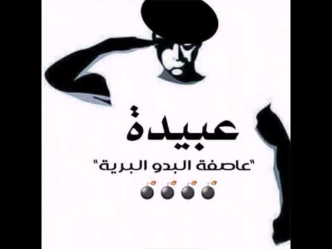 شيله العبيدي ﻻغدا الموقف شديدي