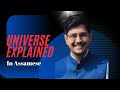 UPSC Geography: Universe, Galaxy & Solar System Explained (Easy)