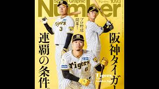 深読みする》岡田彰布監督へのインタビューで見えた「変化」＜Number