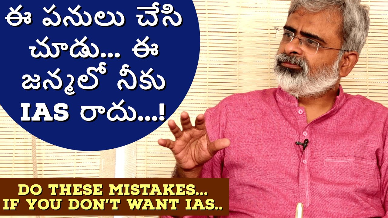Do These Mistakes Stop Dreaming About Ias E Gurukulam For Ias Akella Raghavendra Youtube Do These Mistakes Stop Dreaming About Ias E Gurukulam For Ias Akella Raghavendra Youtube