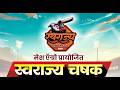 SHOW MATCH NO. 02 || मेश ऍग्रो प्रायोजित || स्वराज चषक || यावल || DAY 01