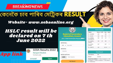How to check HSLC exam result 2022 || HSLC result will be declared on 7 th June.
