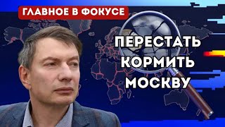 Когда регионы и народы России избавятся от господства Москвы.