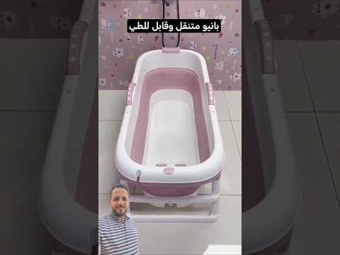اختراع عبقري بانيو متحرك قابل للطي للمساحات الصغيره تصميم رائع فكرة عبقرية ابتكار ابداع فن