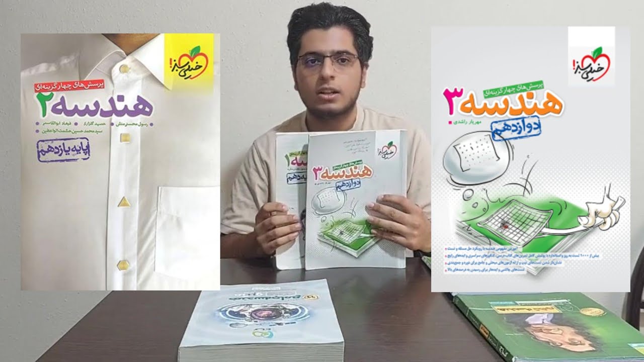تا وقتی این ویدیو رو ندیدی کتاب هندسه کنکور نخر⚠️📚