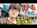 【横浜】最高な飲み屋街、野毛の名店をご案内！【桜木町】