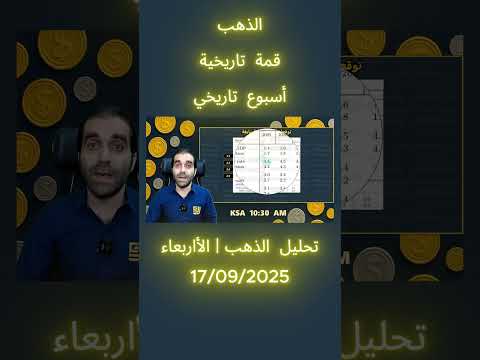 قمة تاريخية أسبوع تاريخي