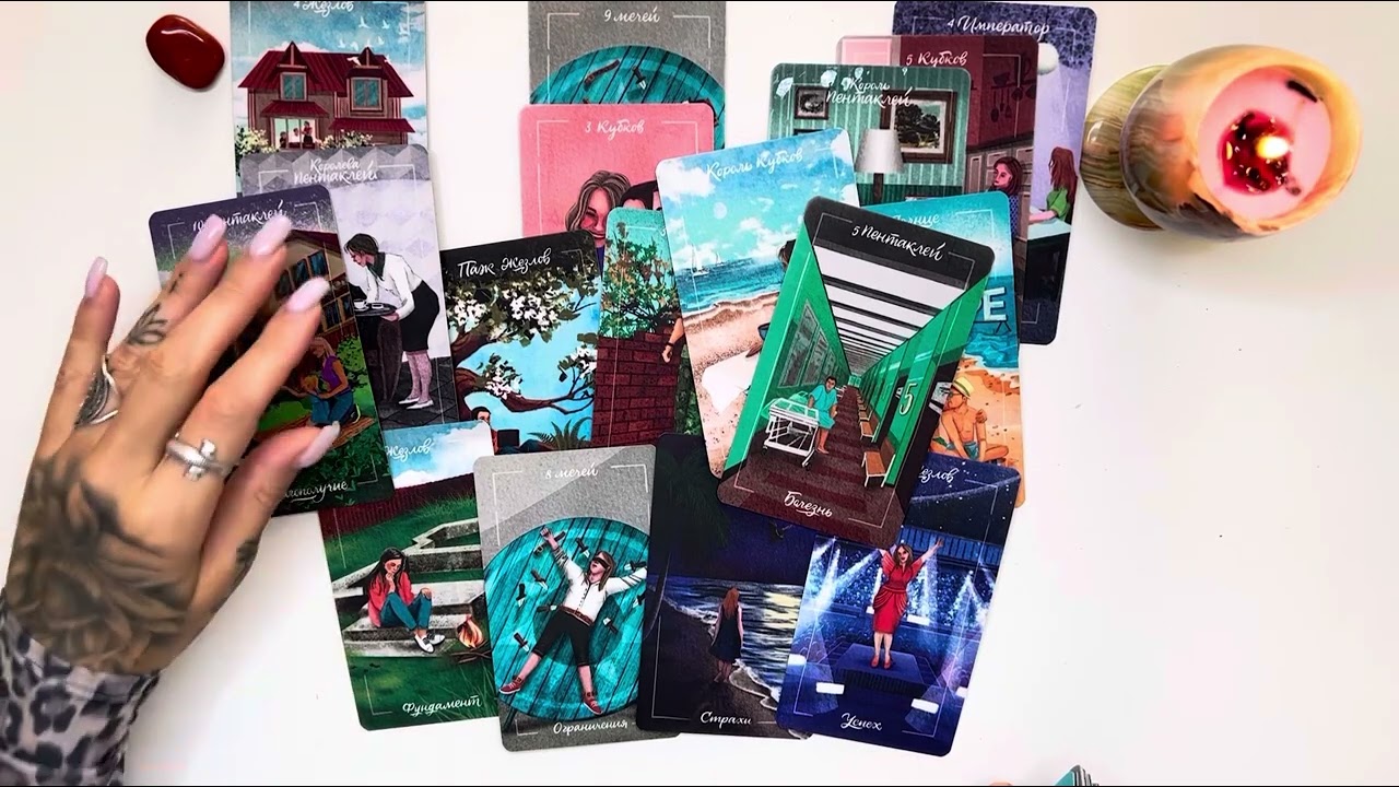 Мысли, Чувства, Действия? ♥️ Глубокий разбор на таро 