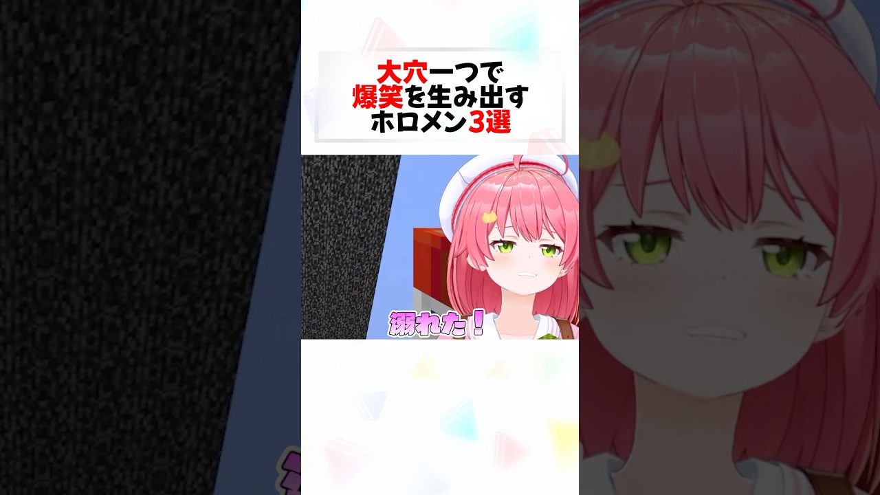 続々と水中に落下してしまうホロメン達が面白すぎるw#shorts 【大空スバル/さくらみこ/星街すいせい/鷹嶺ルイ/獅白ぼたん】【ホロライブ/切り抜き/ホロ金策サバイバル2 】