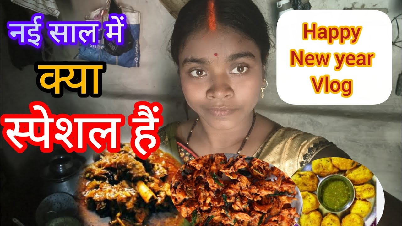 नए साल का नया vlog नई साल में क्या है स्पेशल 1 January 2026
