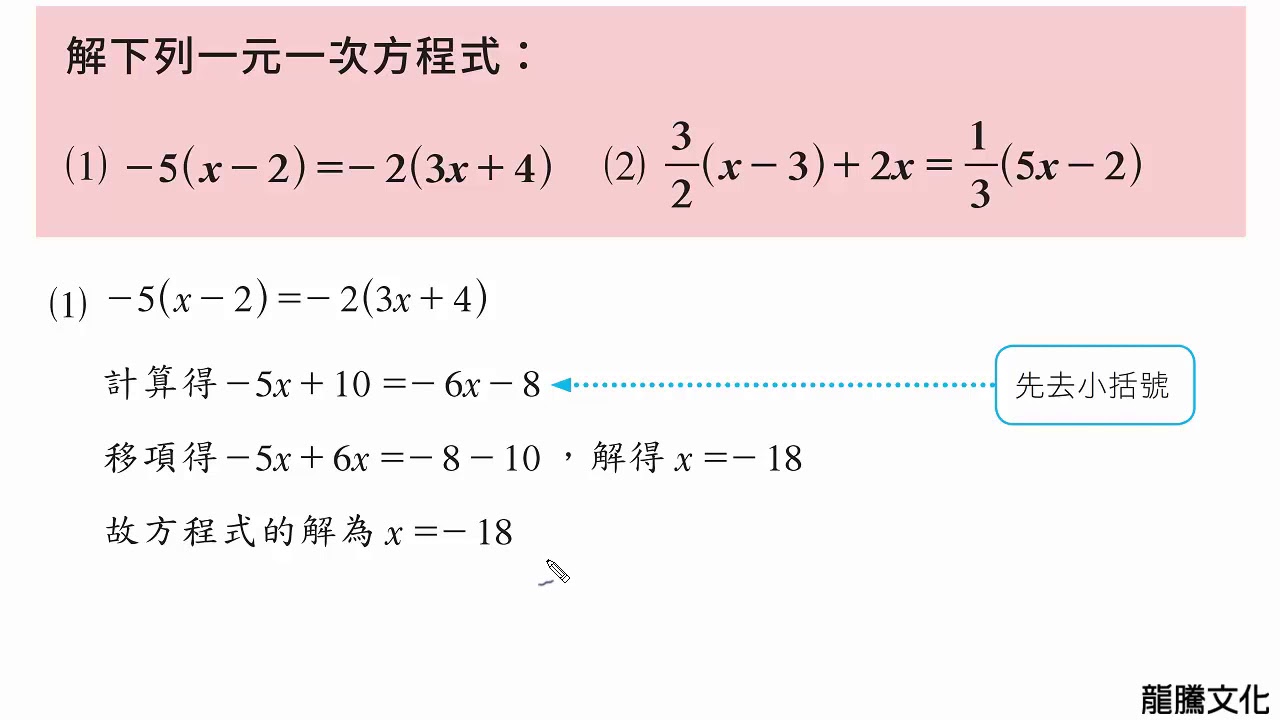 1 1一元一次方程式與一元一次不等式 例題2 動態解 Youtube