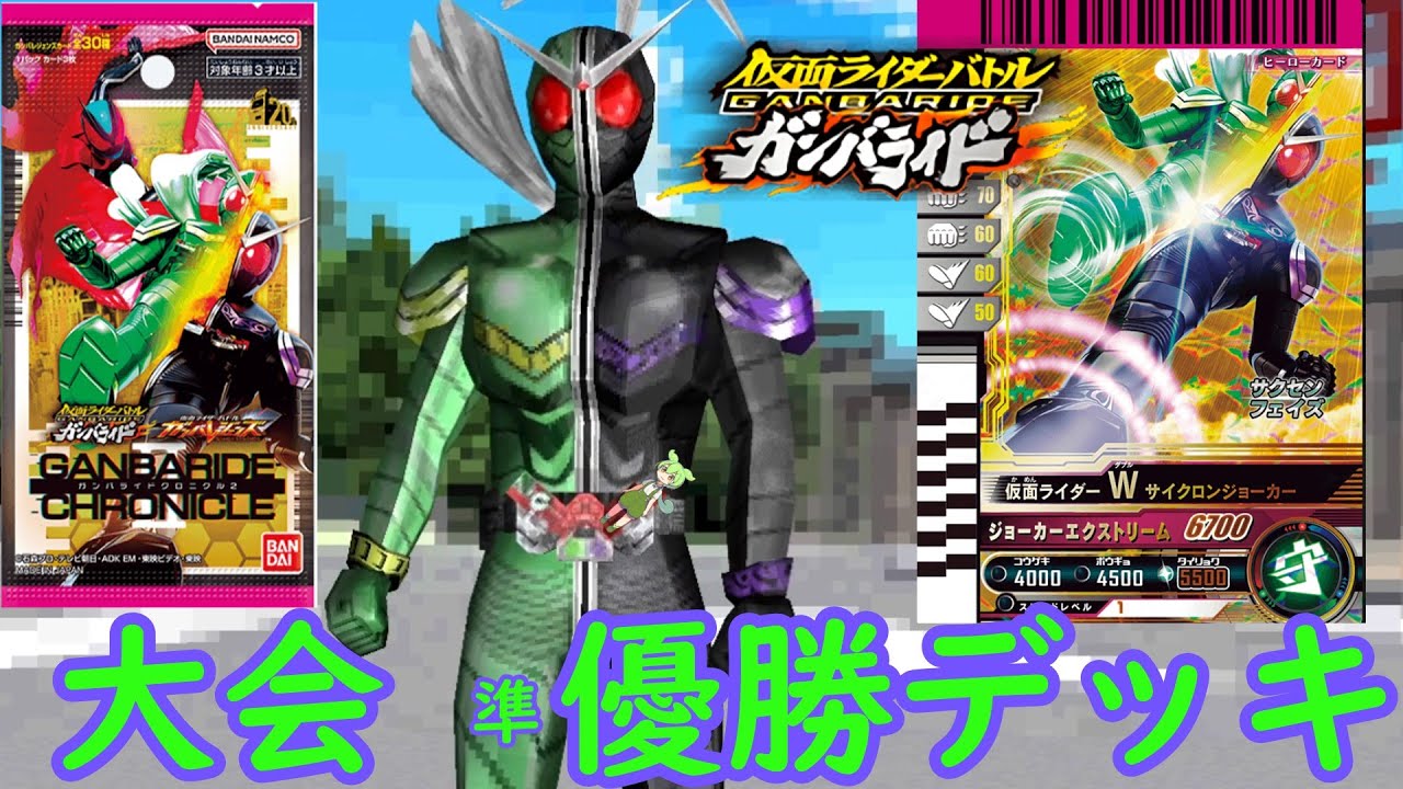 ガンバライドクロニクル2 アギトバーニングフォーム　Wサイクロンジョーカー sddefault.jpg