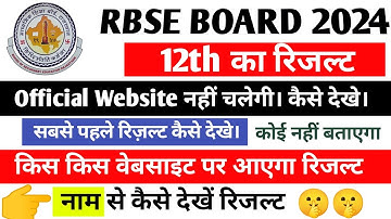 Rajasthan Board Class 12th Ka Result Kaise Check Kare 2024 | RBSE Class 12th Ka Result Check 2024