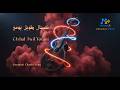 شحال طويل يومي Ch Hal Twil Youmi Moroccan Chaabi 2026 Guembri Groove Song MelodyX Officiel 