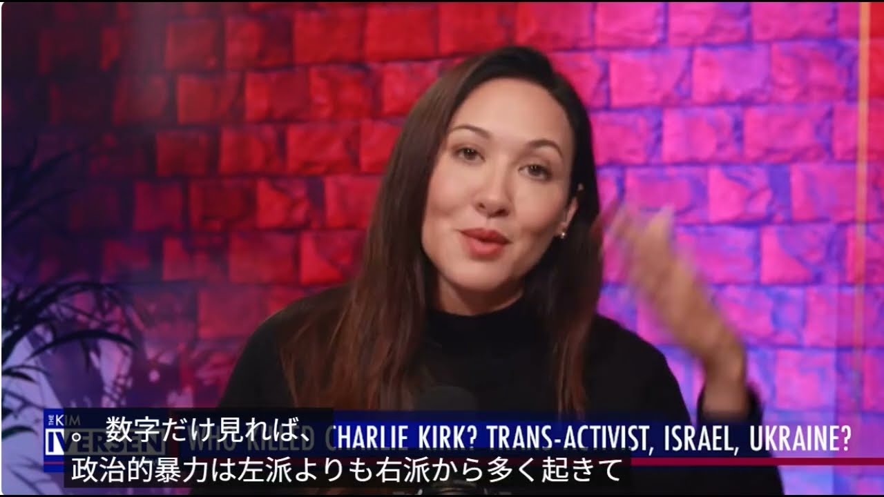 【自動翻訳】チャーリー・カークを〇したのは誰？イスラエル？トランス活動家？ウクライナ？ 2025/09/11