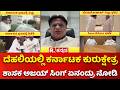 Karnataka CM Post Fight: ದೆಹಲಿಯಲ್ಲಿ ಕರ್ನಾಟಕ ಕುರುಕ್ಷೇತ್ರ, ಶಾಸಕ ಅಜಯ್​ ಸಿಂಗ್​ ಏನಂದ್ರು ನೋಡಿ | Ajay Singh