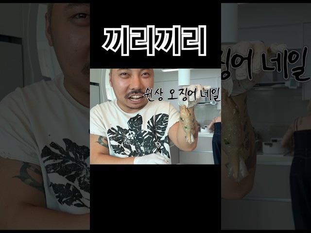집에서 오징어 순대 만드는 오징어