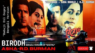 Mayabi Ayee Nesha | Asha Bhosle | BIRODH (1986)| R.D. Burman | বিরোধ | VINYL RIP| 1080p| @SwapanDas